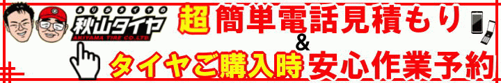 超簡単電話見積り