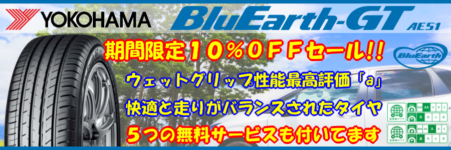 ヨコハマ ブルーアースｇｔ Bluearth Gt 10 オフセール