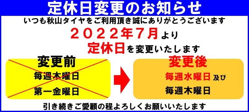 定休日変更のお知らせ